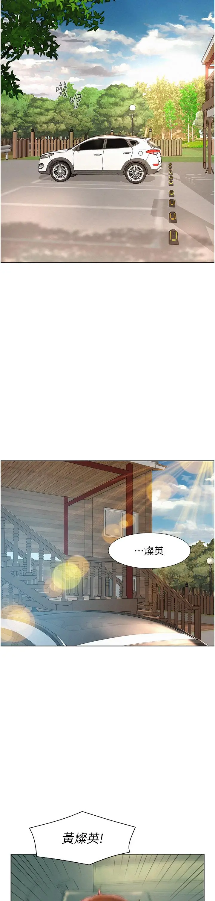 漫画《浪漫露营》第49话第17张图
