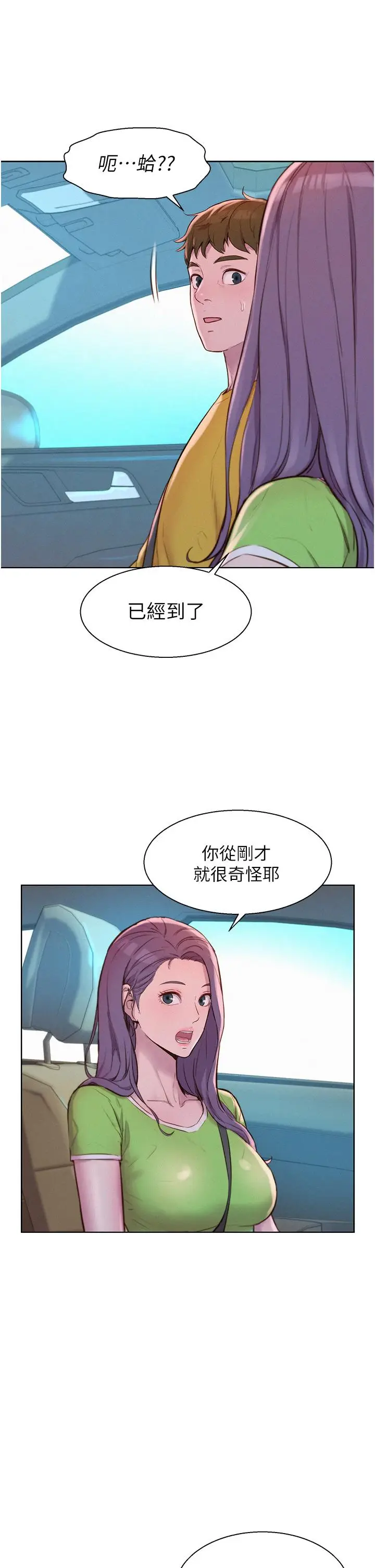 漫画《浪漫露营》第49话第19张图