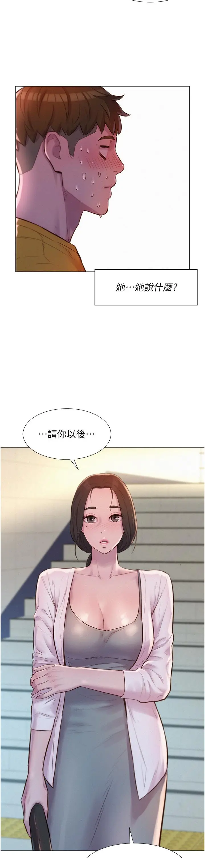 漫画《浪漫露营》第49话第2张图