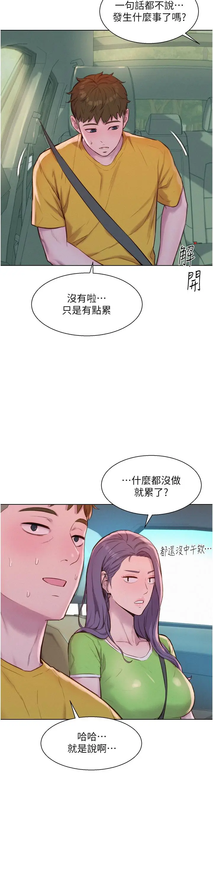 漫画《浪漫露营》第49话第20张图