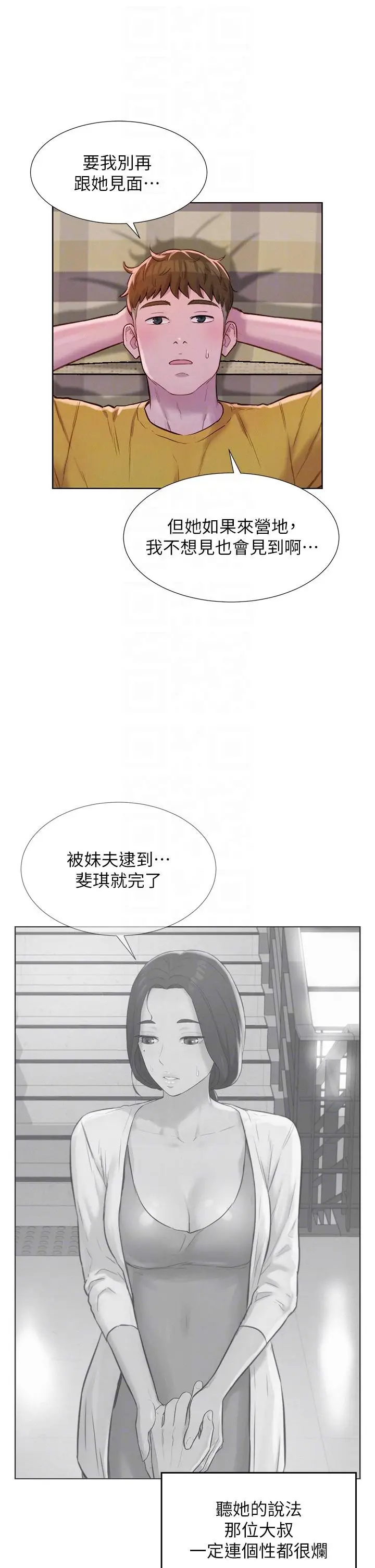 漫画《浪漫露营》第49话第24张图