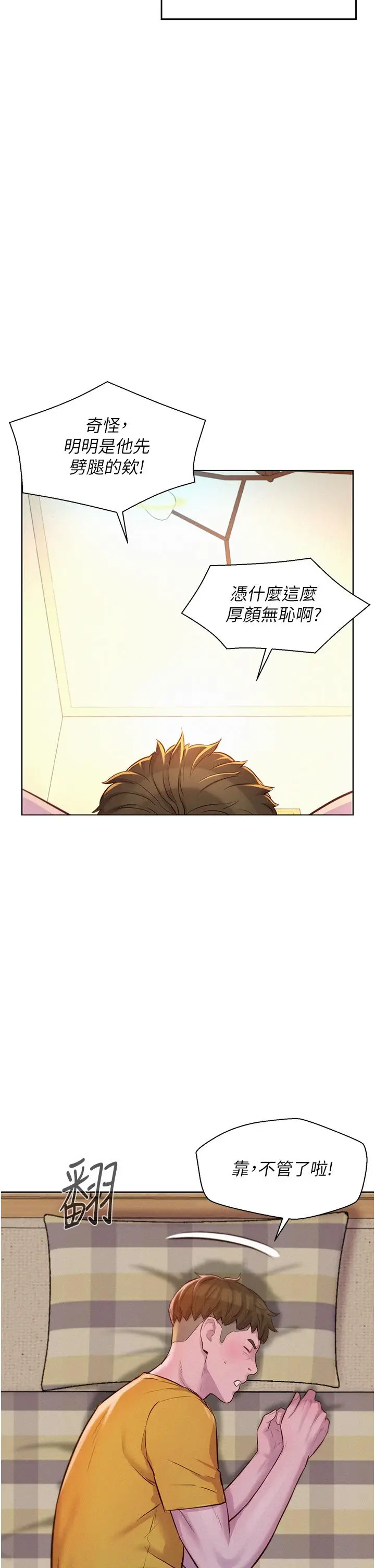 漫画《浪漫露营》第49话第25张图