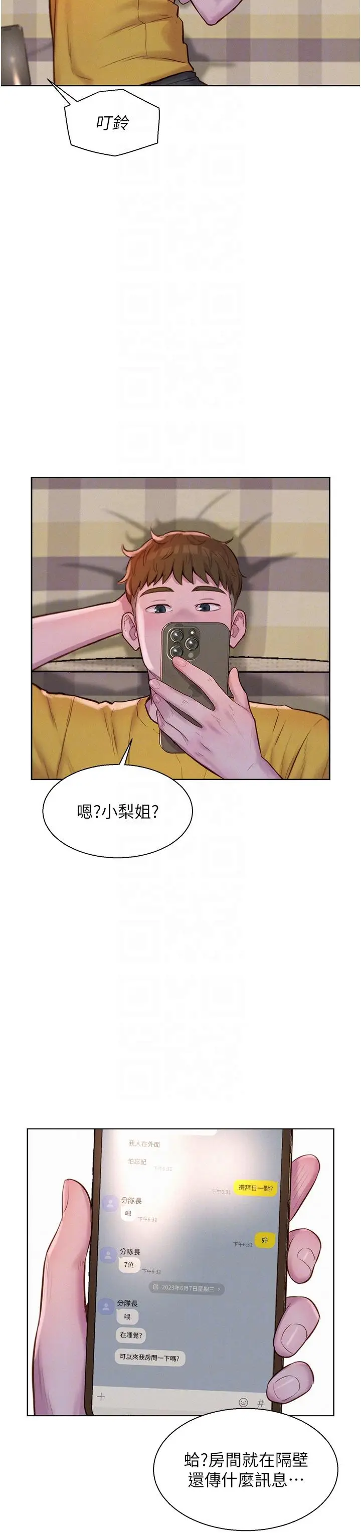 漫画《浪漫露营》第49话第26张图