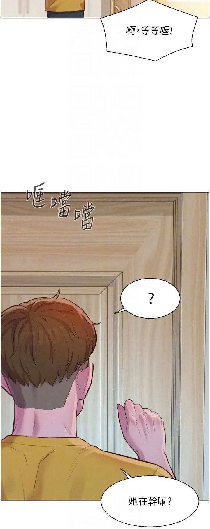 漫画《浪漫露营》第49话第28张图