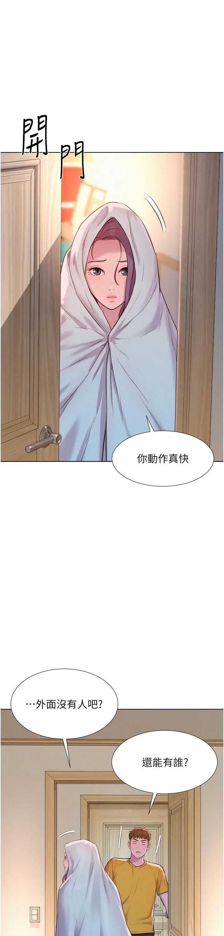 漫画《浪漫露营》第49话第29张图