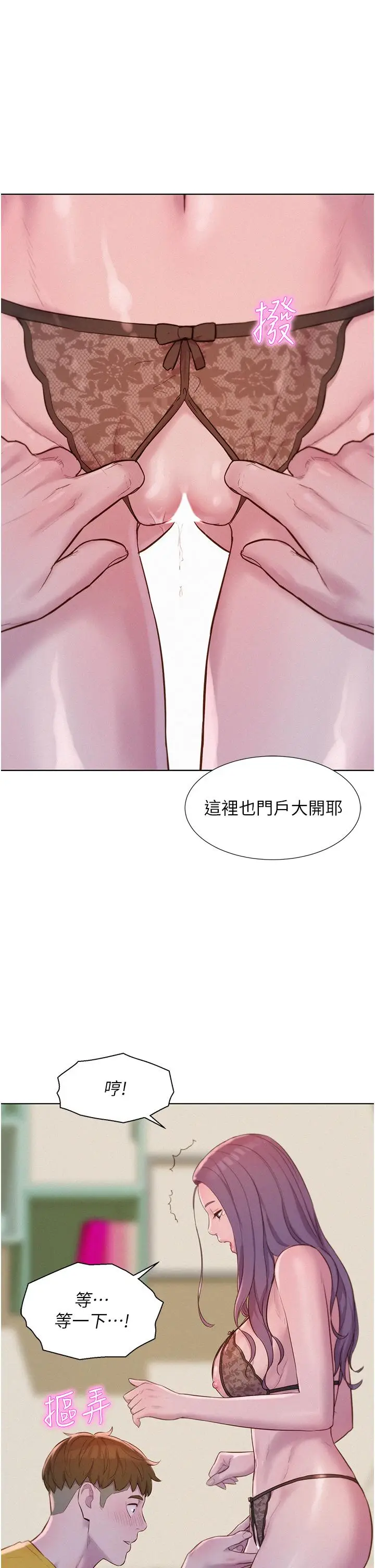 漫画《浪漫露营》第49话第39张图