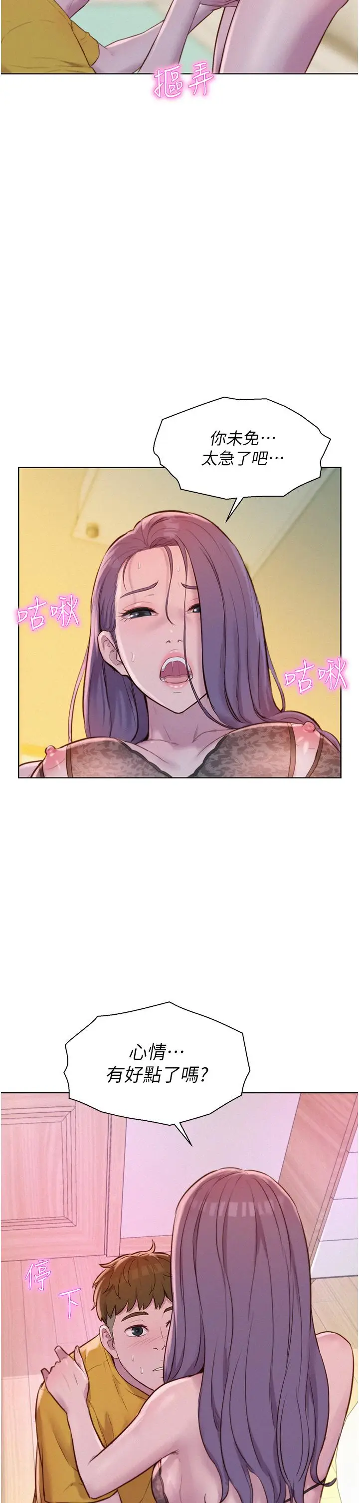 漫画《浪漫露营》第49话第40张图