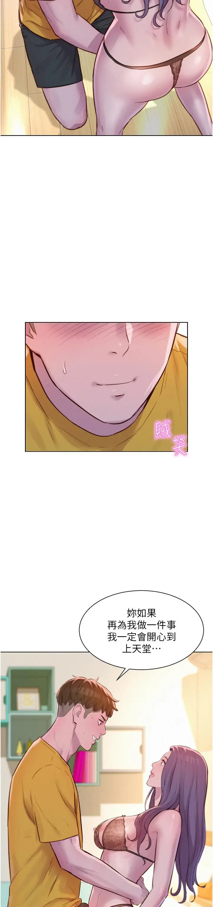 漫画《浪漫露营》第49话第41张图