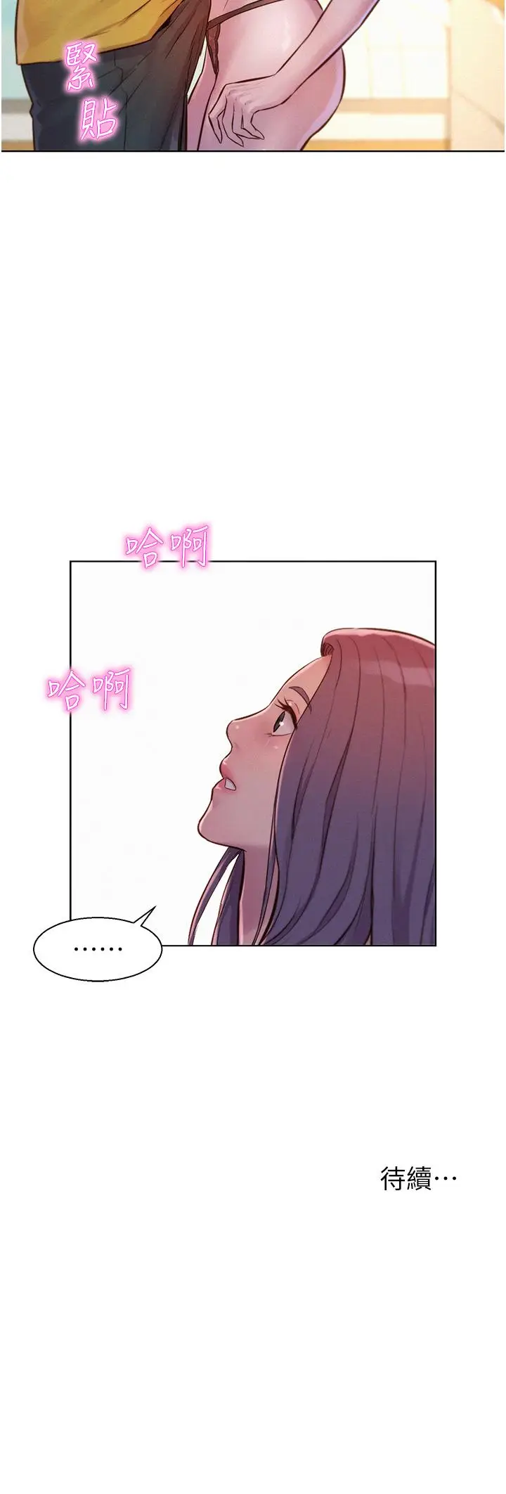 漫画《浪漫露营》第49话第42张图