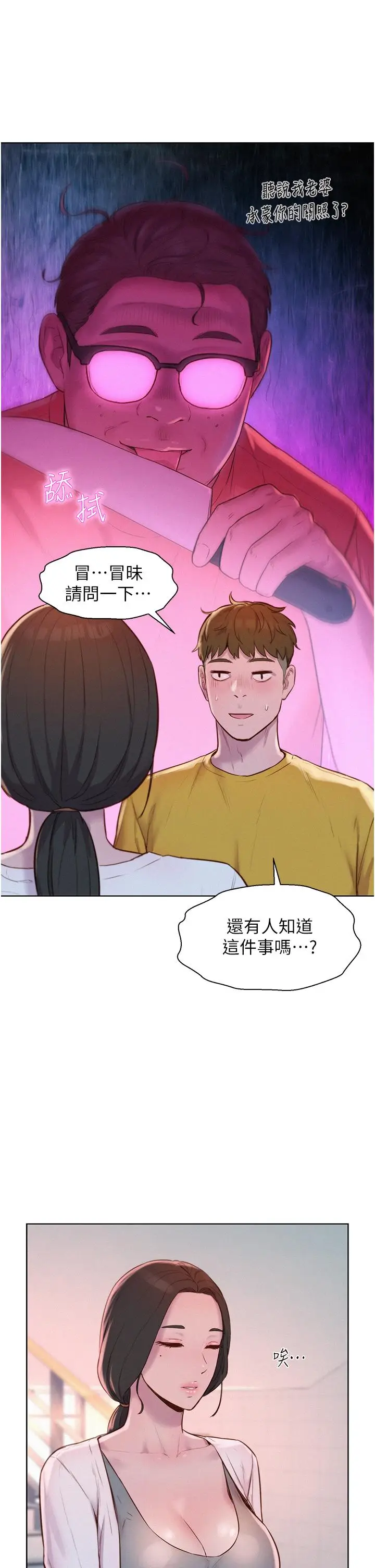 漫画《浪漫露营》第49话第5张图