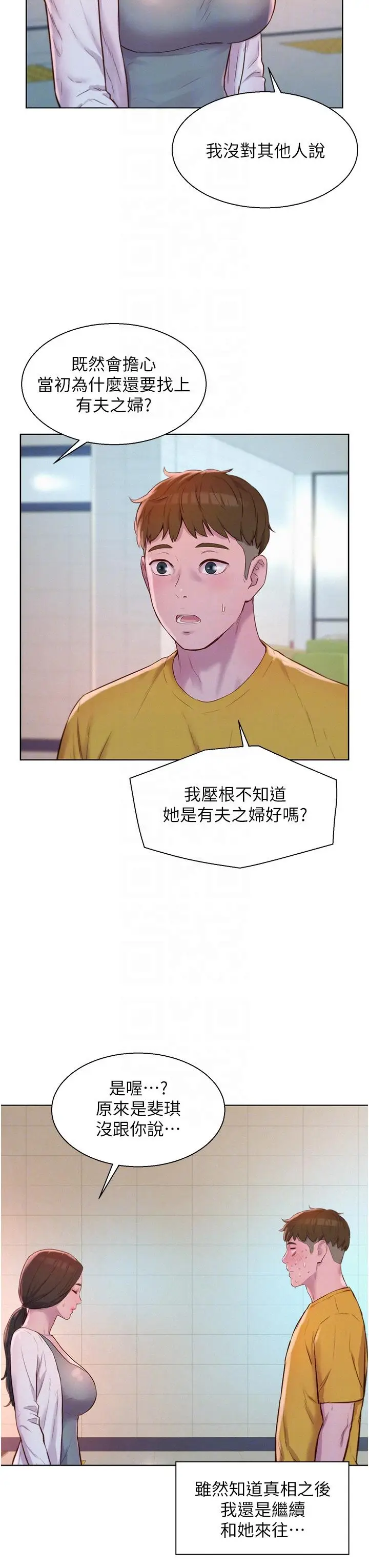 漫画《浪漫露营》第49话第6张图