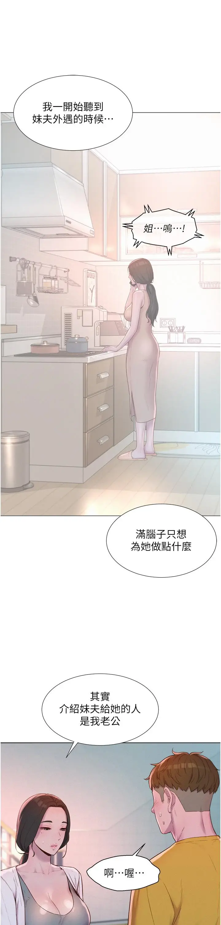 漫画《浪漫露营》第49话第9张图
