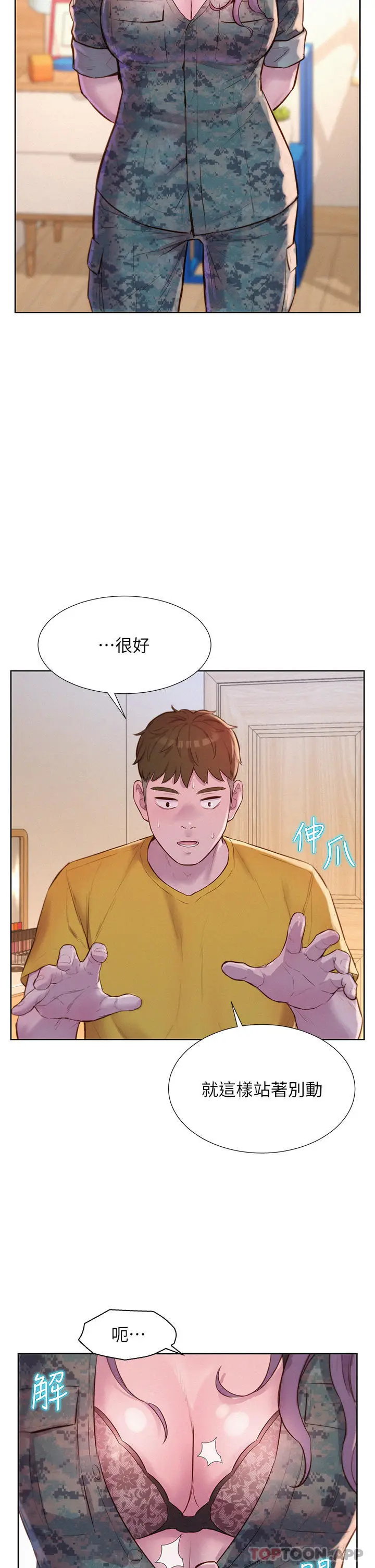 漫画《浪漫露营》第50话第10张图
