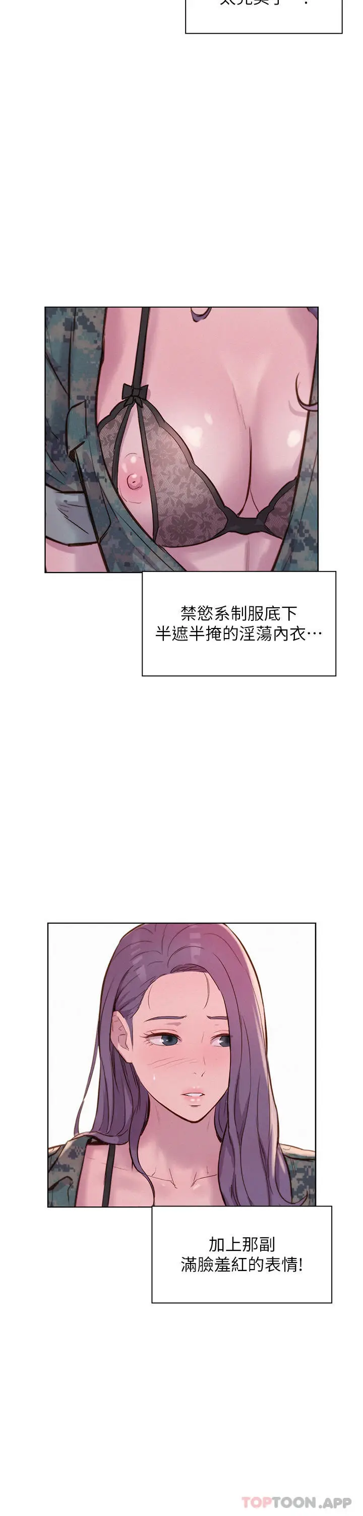 漫画《浪漫露营》第50话第12张图