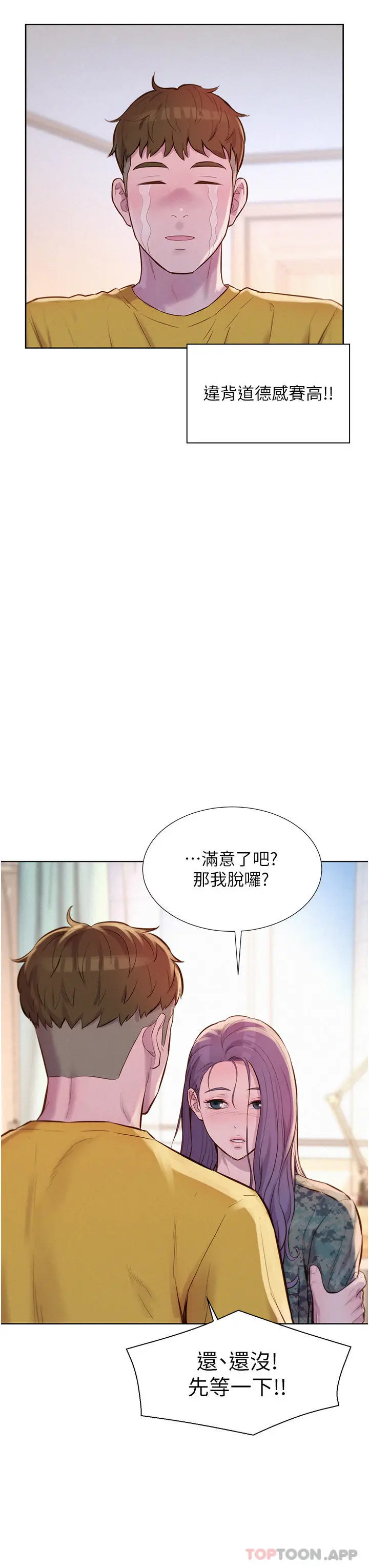 漫画《浪漫露营》第50话第13张图
