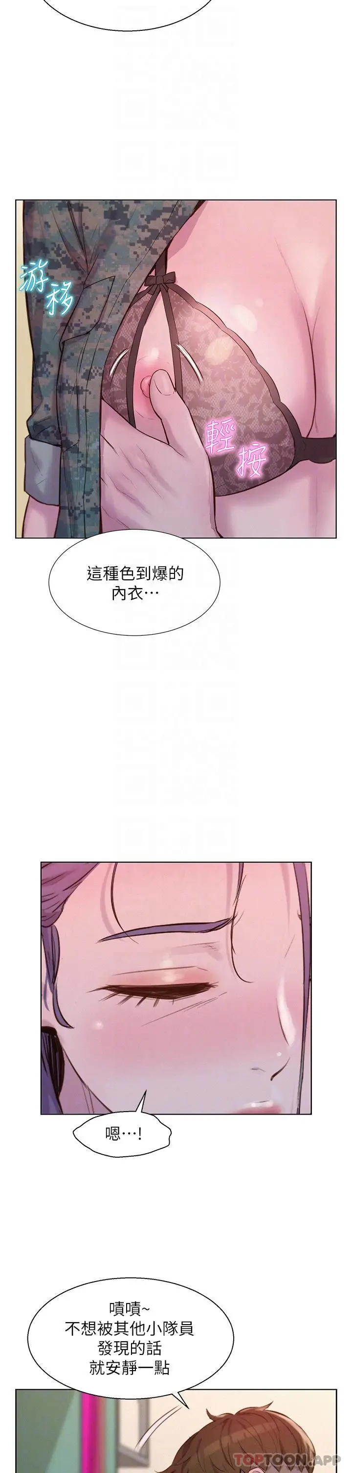 漫画《浪漫露营》第50话第18张图