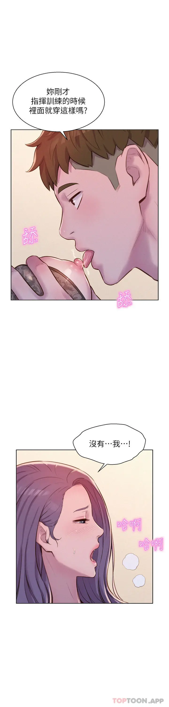 漫画《浪漫露营》第50话第21张图