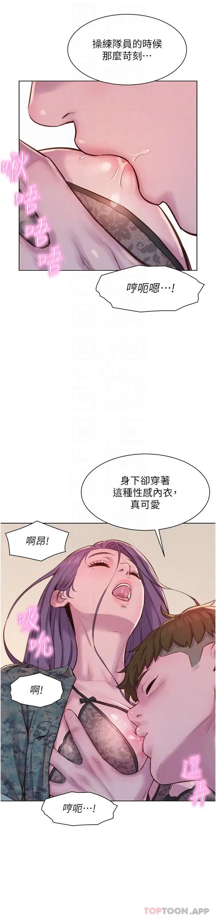 漫画《浪漫露营》第50话第22张图