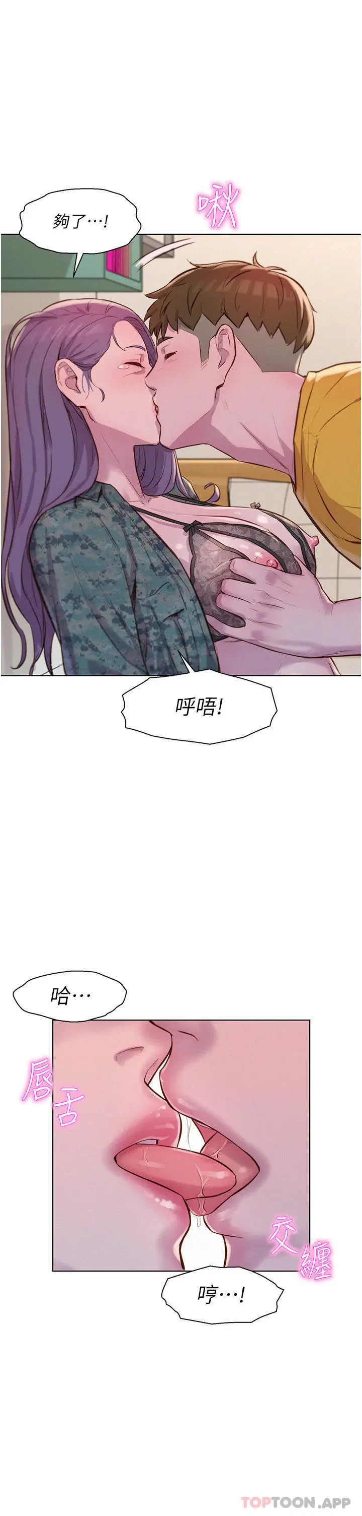 漫画《浪漫露营》第50话第23张图