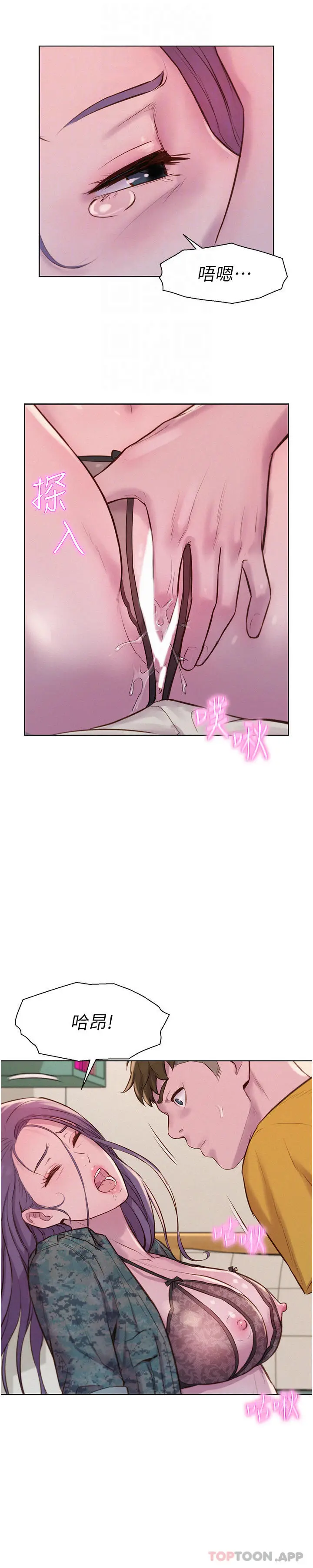 漫画《浪漫露营》第50话第24张图
