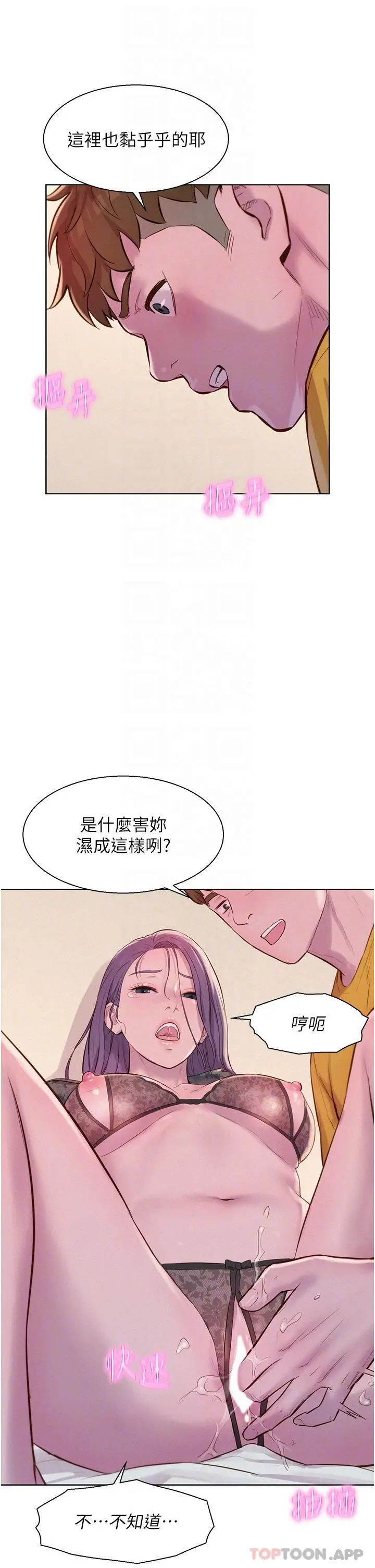 漫画《浪漫露营》第50话第25张图