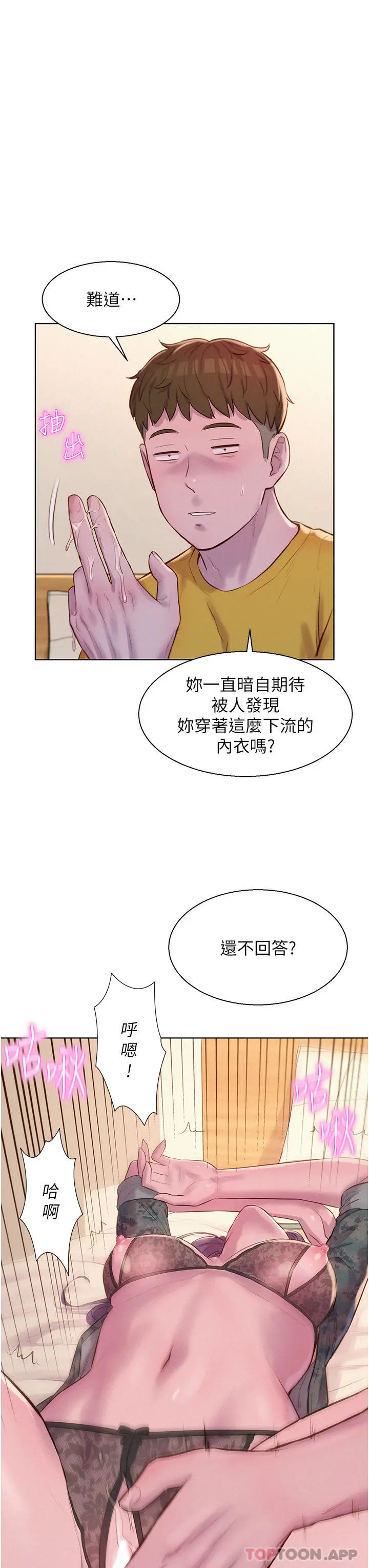 漫画《浪漫露营》第50话第26张图
