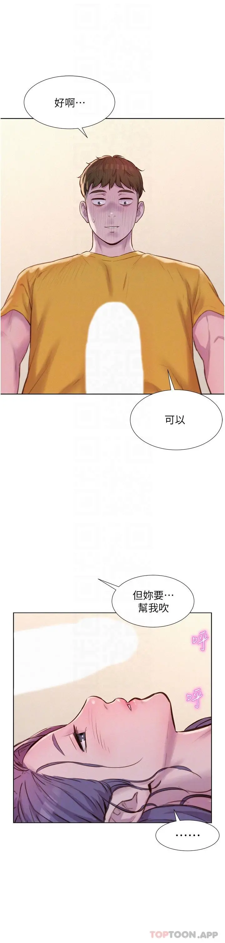 漫画《浪漫露营》第50话第29张图