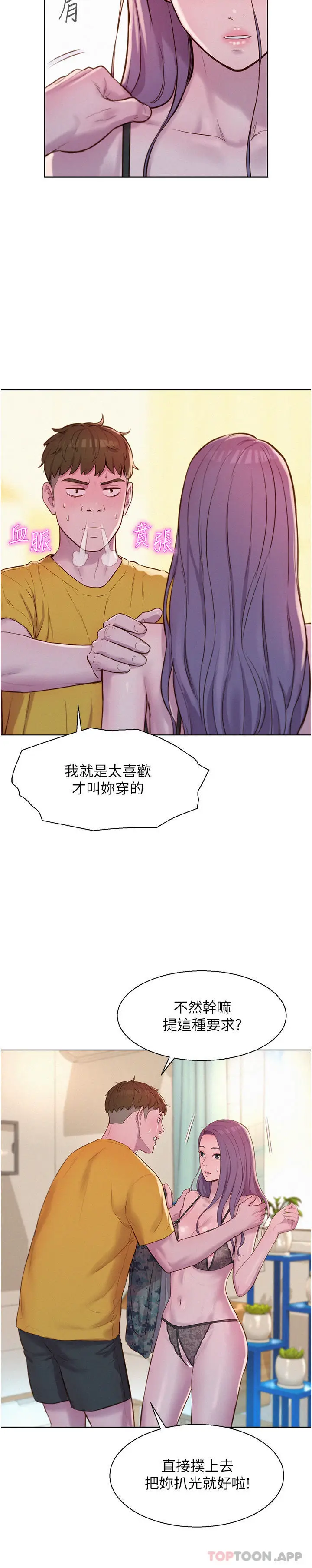 漫画《浪漫露营》第50话第7张图