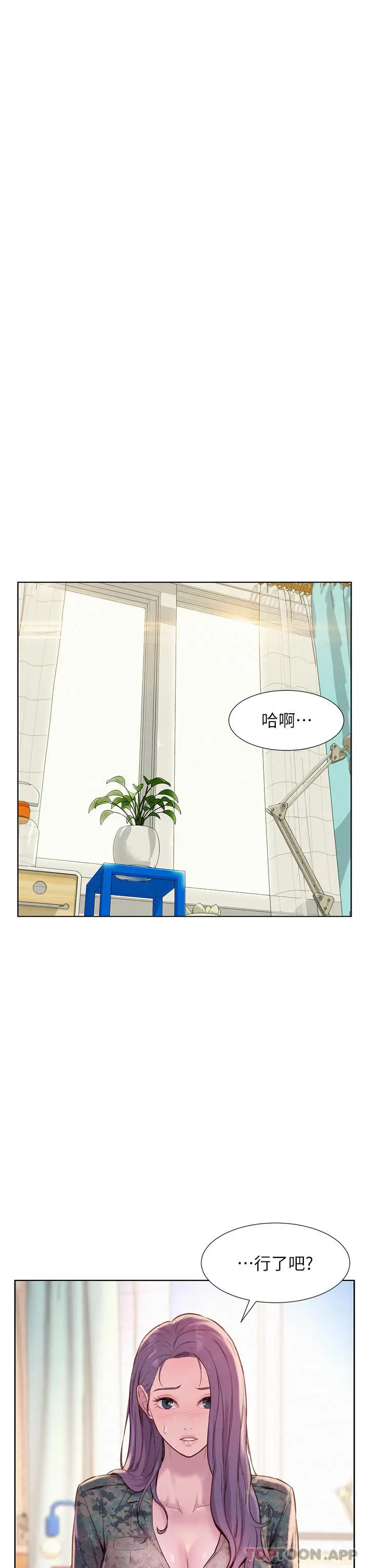漫画《浪漫露营》第50话第9张图