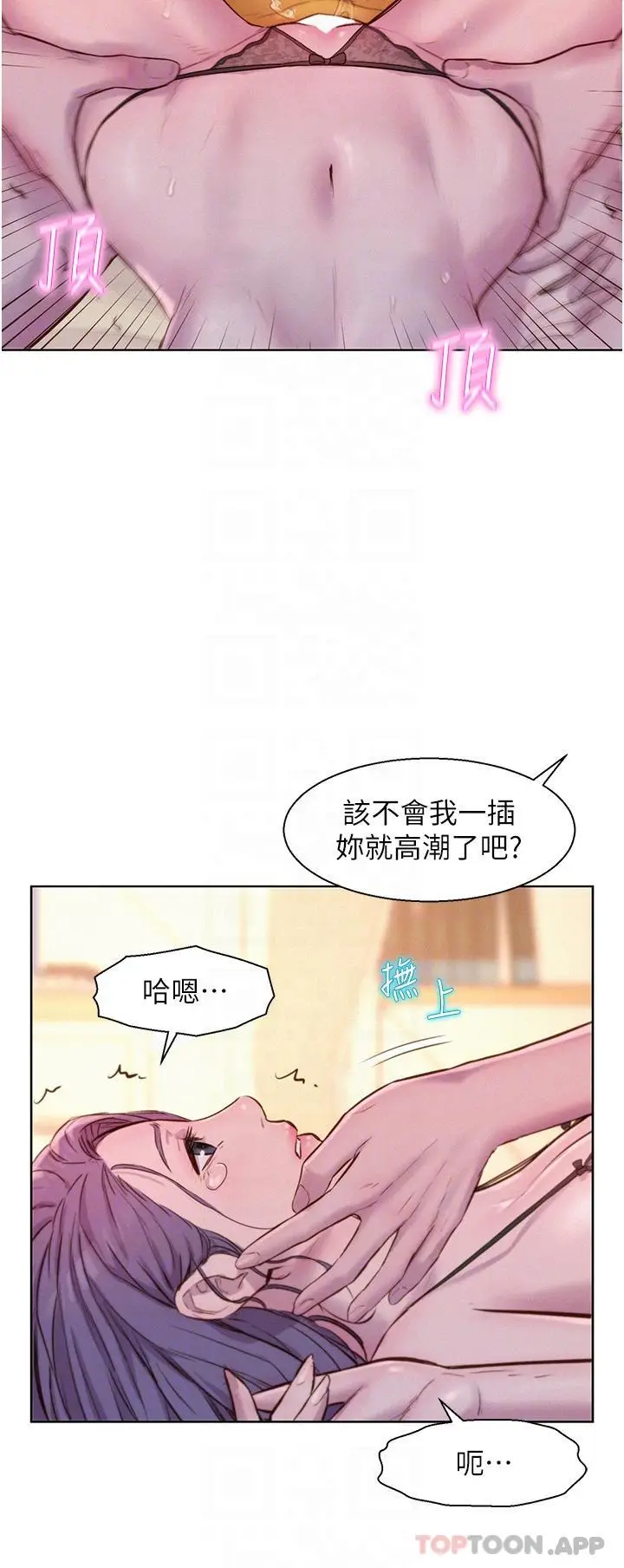 漫画《浪漫露营》第51话第14张图