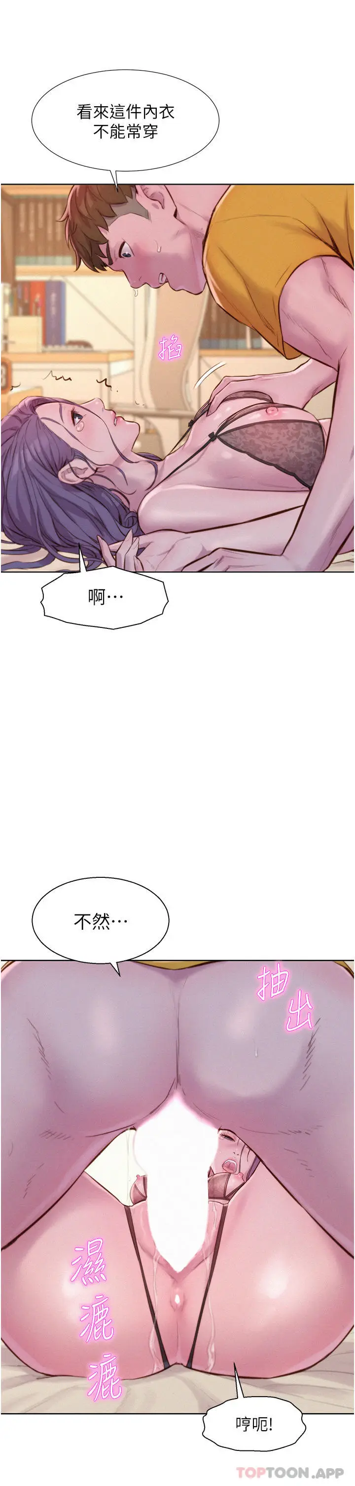 漫画《浪漫露营》第51话第15张图