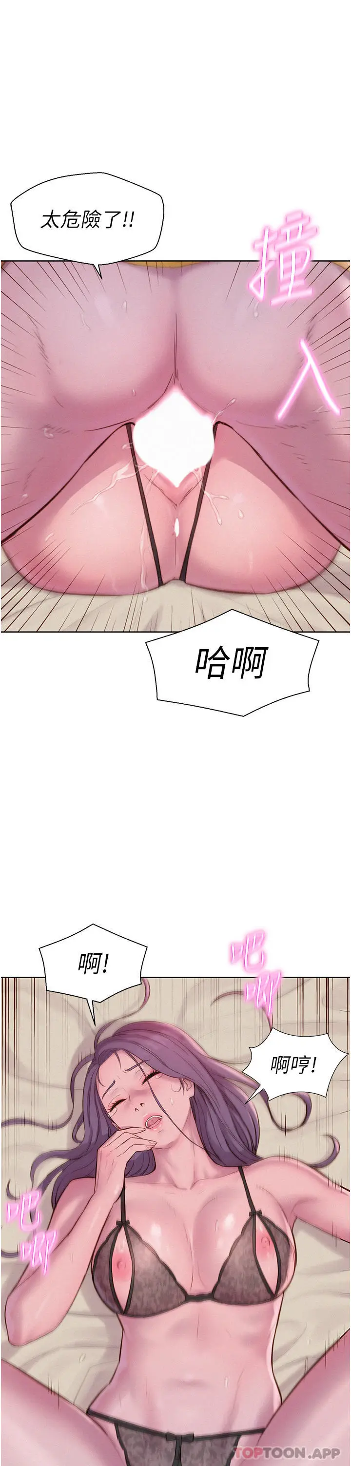 漫画《浪漫露营》第51话第16张图