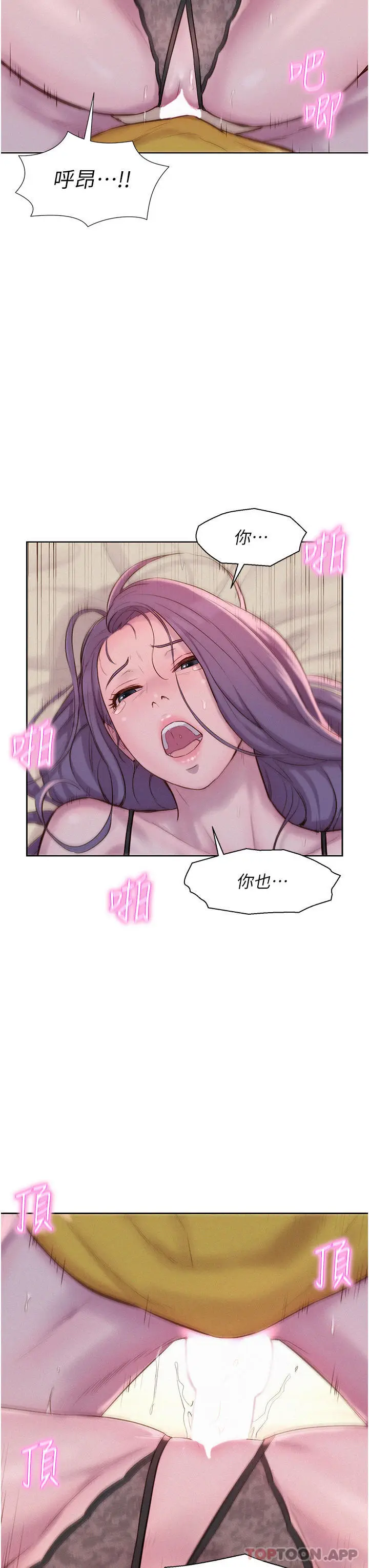 漫画《浪漫露营》第51话第17张图