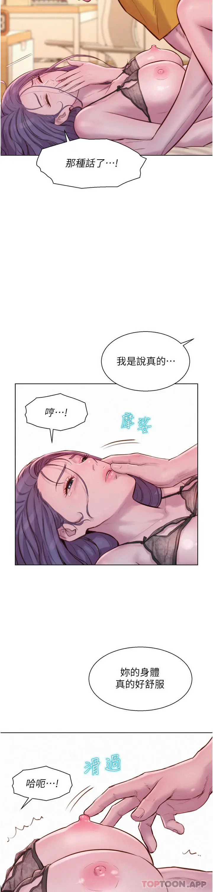 漫画《浪漫露营》第51话第22张图
