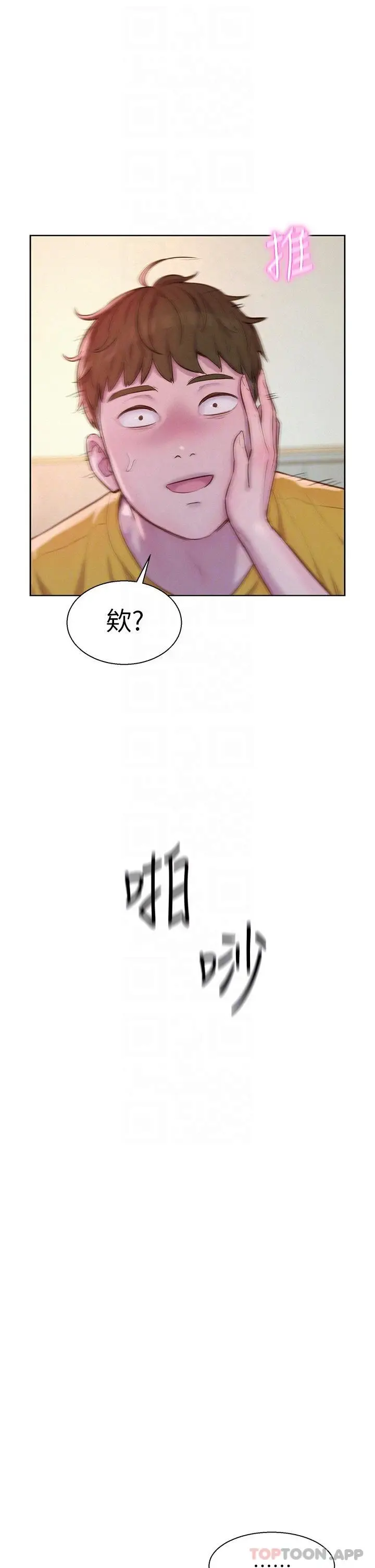 漫画《浪漫露营》第51话第24张图