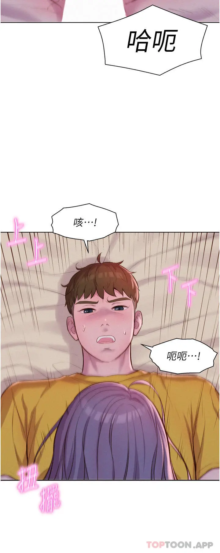 漫画《浪漫露营》第51话第27张图