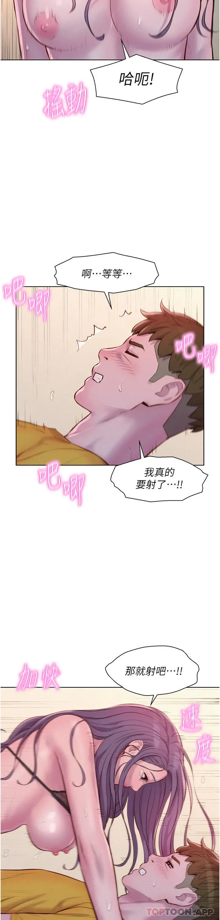 漫画《浪漫露营》第51话第29张图