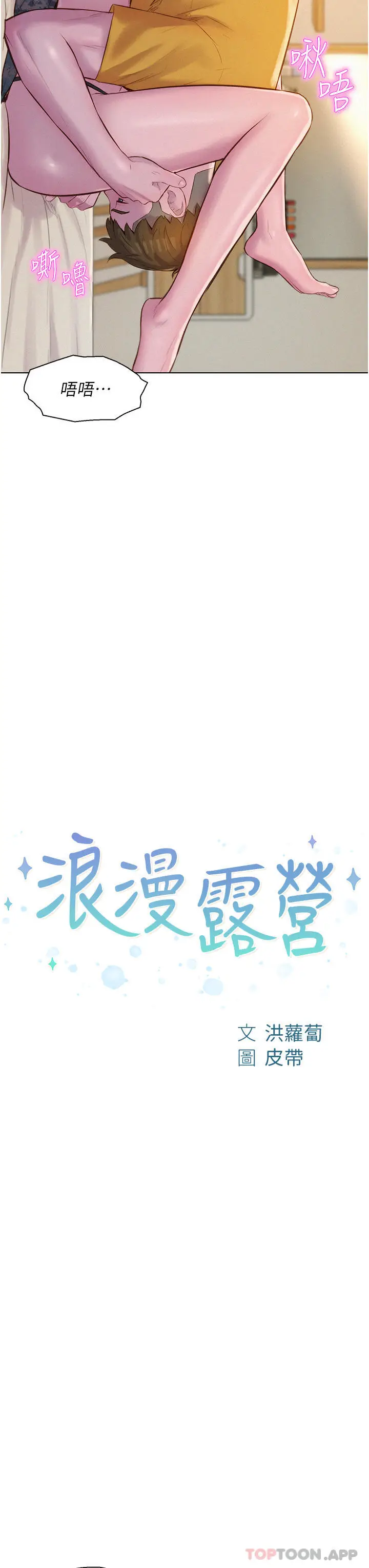 漫画《浪漫露营》第51话第3张图