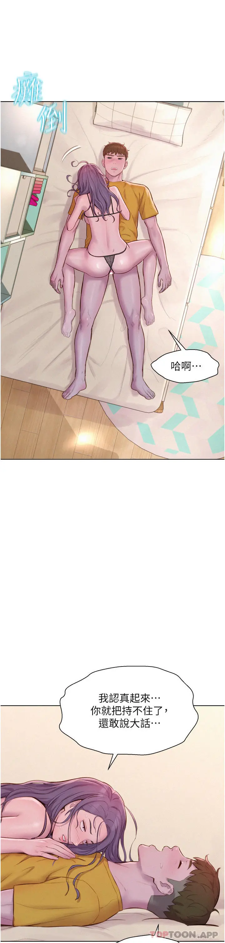 漫画《浪漫露营》第51话第33张图