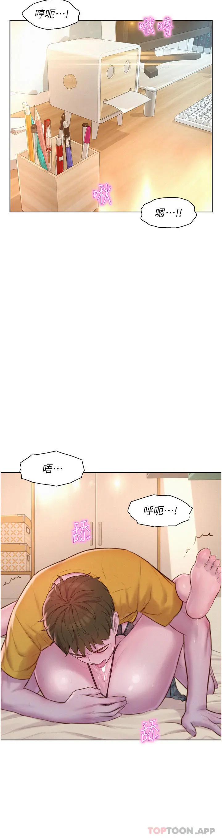 漫画《浪漫露营》第51话第4张图