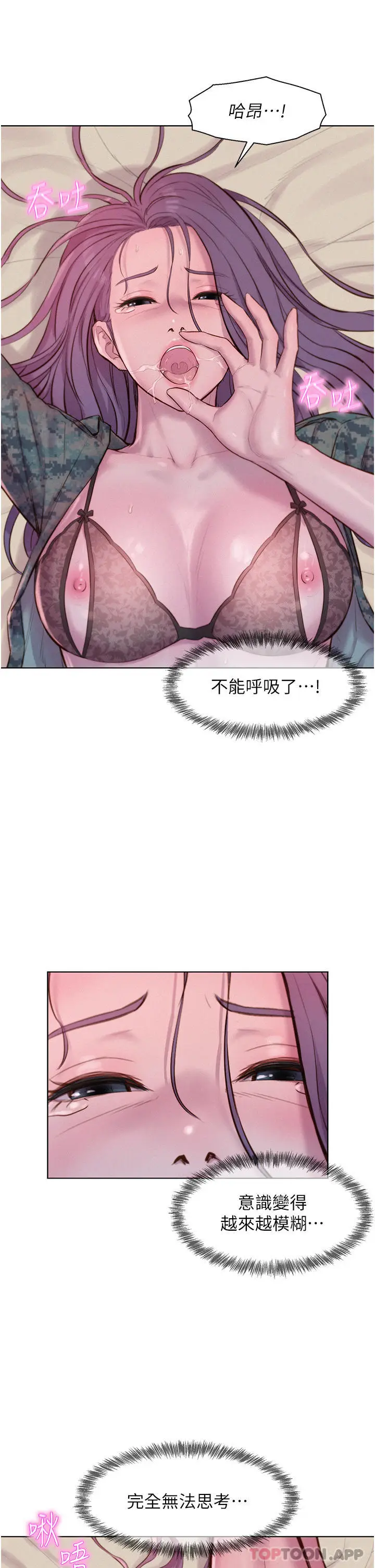 漫画《浪漫露营》第51话第5张图