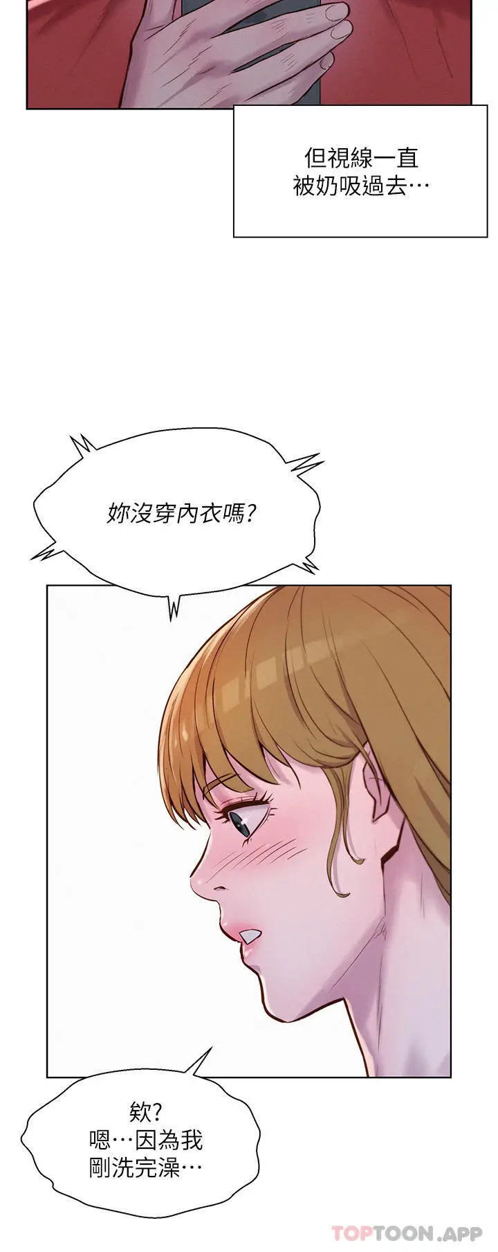 漫画《浪漫露营》第52话第11张图