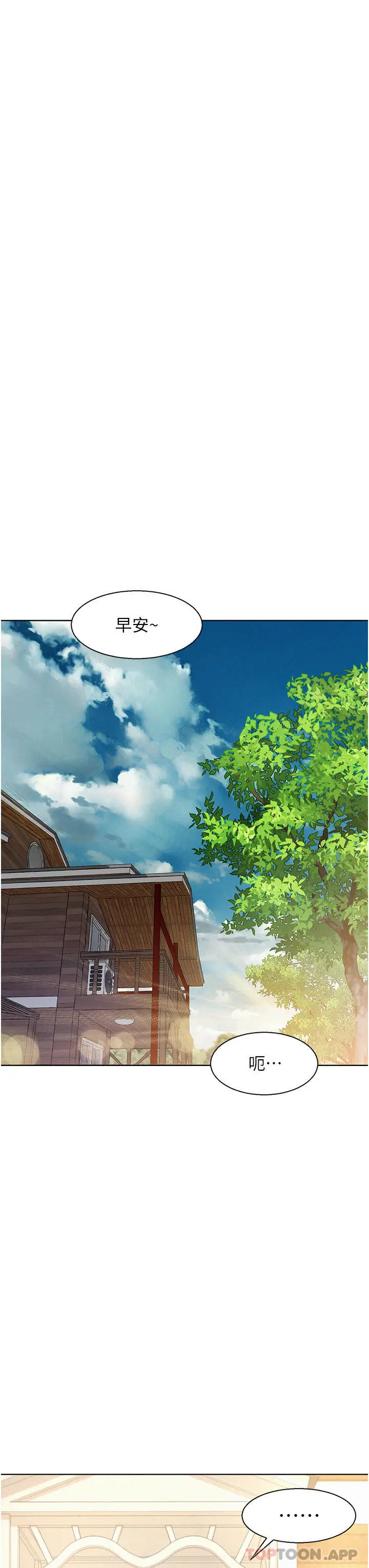 漫画《浪漫露营》第52话第19张图