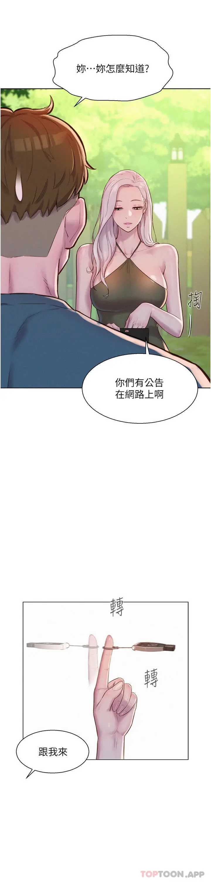 漫画《浪漫露营》第52话第22张图