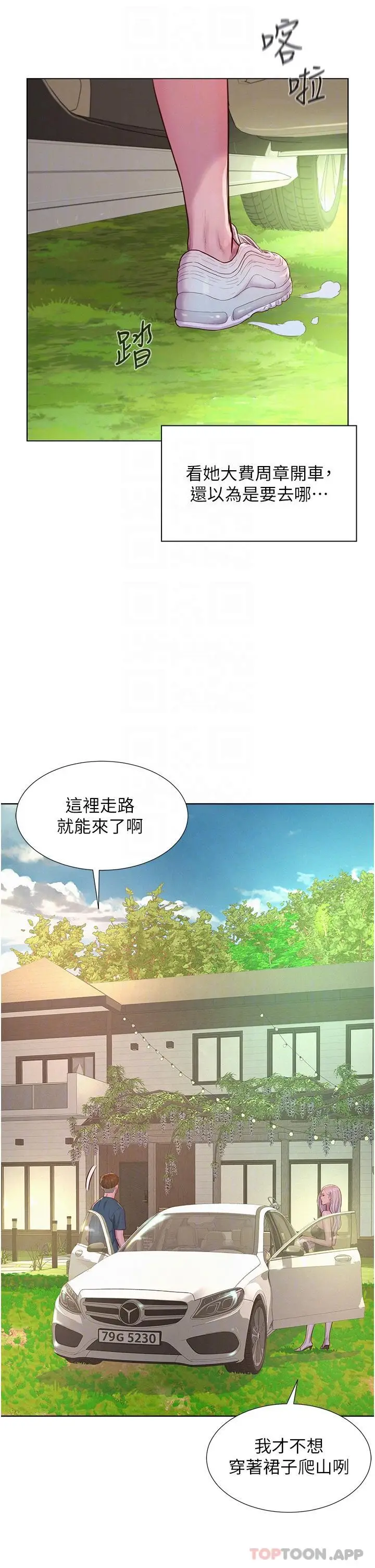 漫画《浪漫露营》第52话第25张图