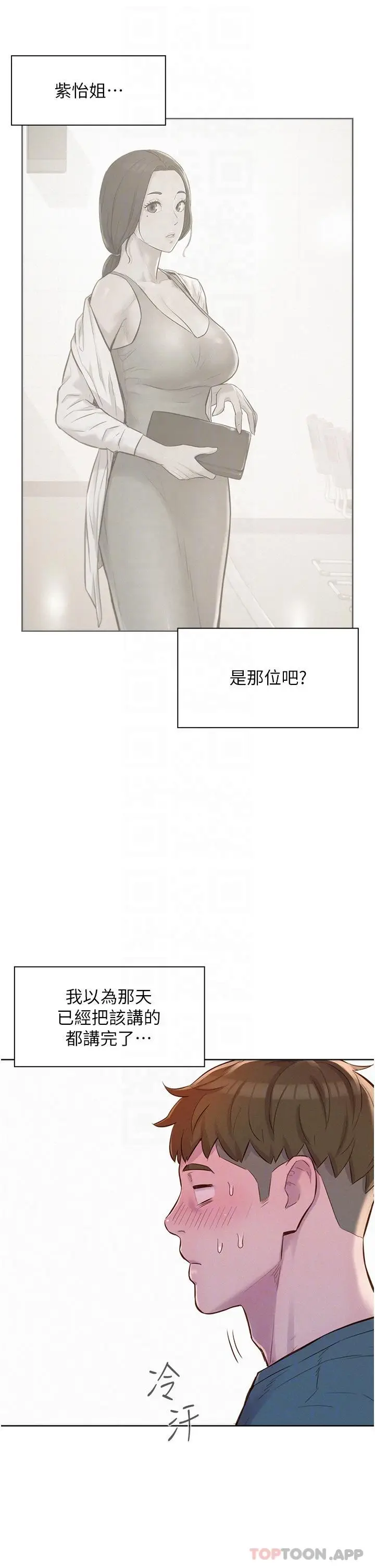 漫画《浪漫露营》第52话第27张图