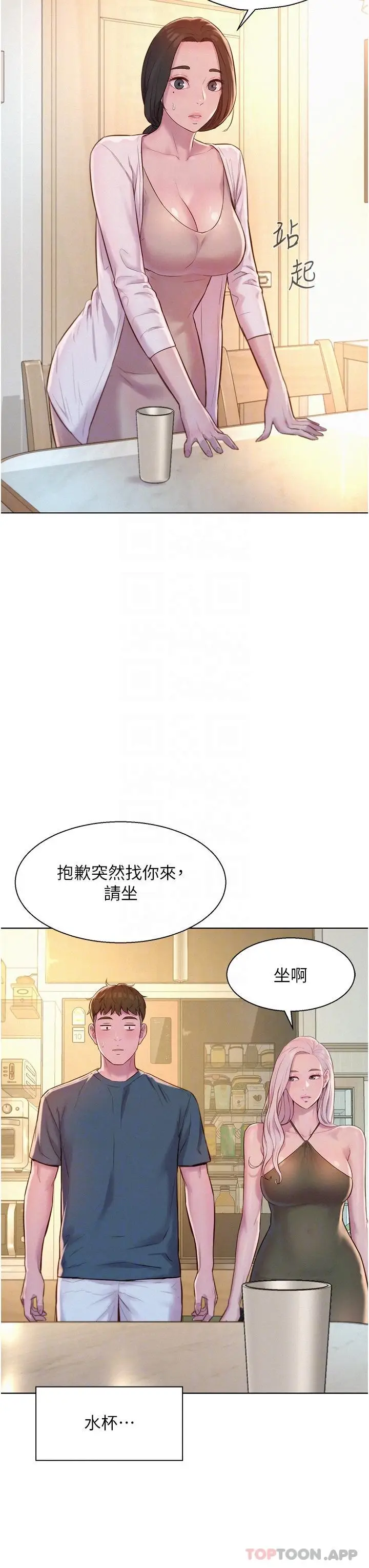 漫画《浪漫露营》第52话第29张图