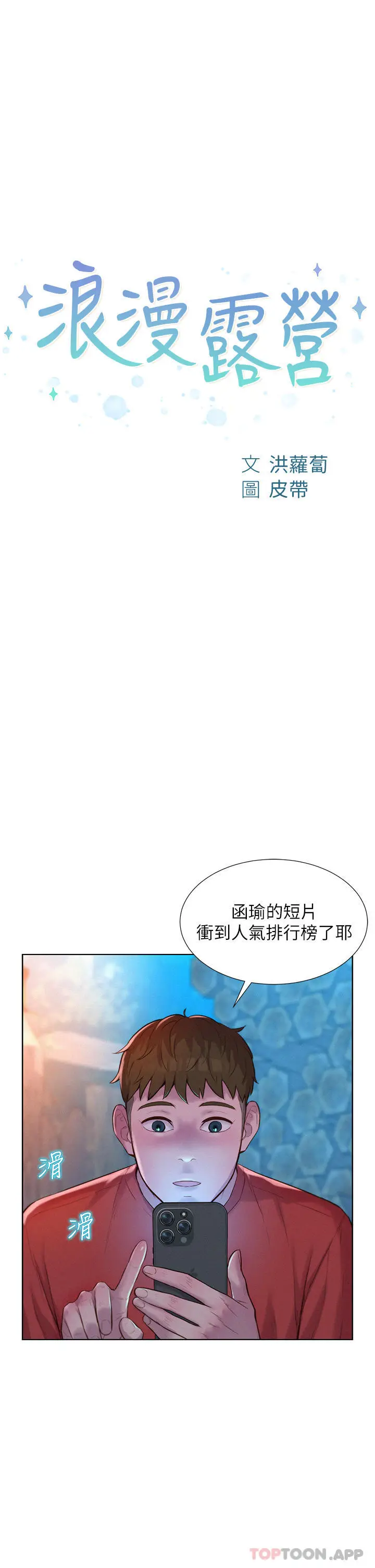 漫画《浪漫露营》第52话第3张图