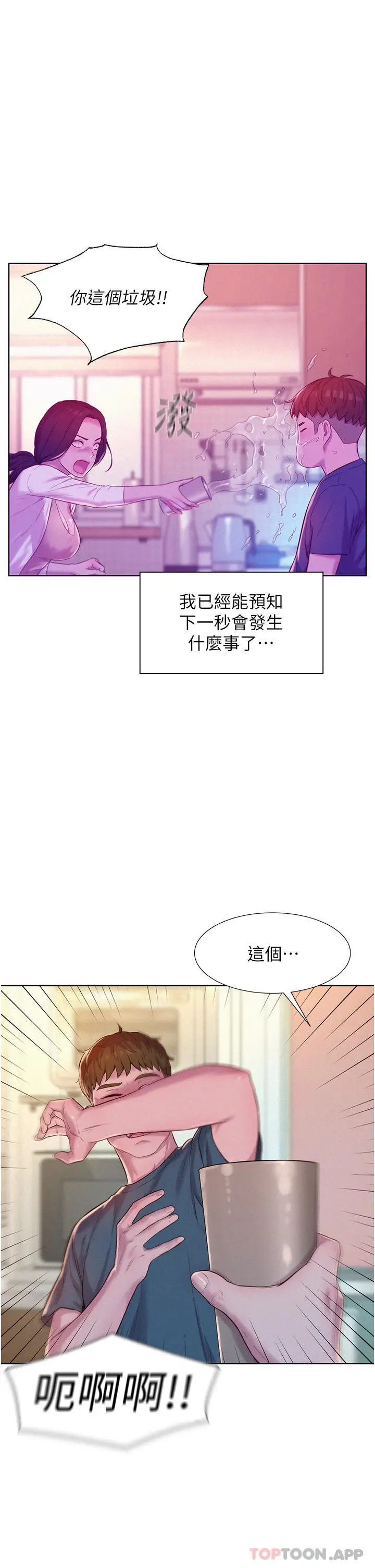 漫画《浪漫露营》第52话第30张图
