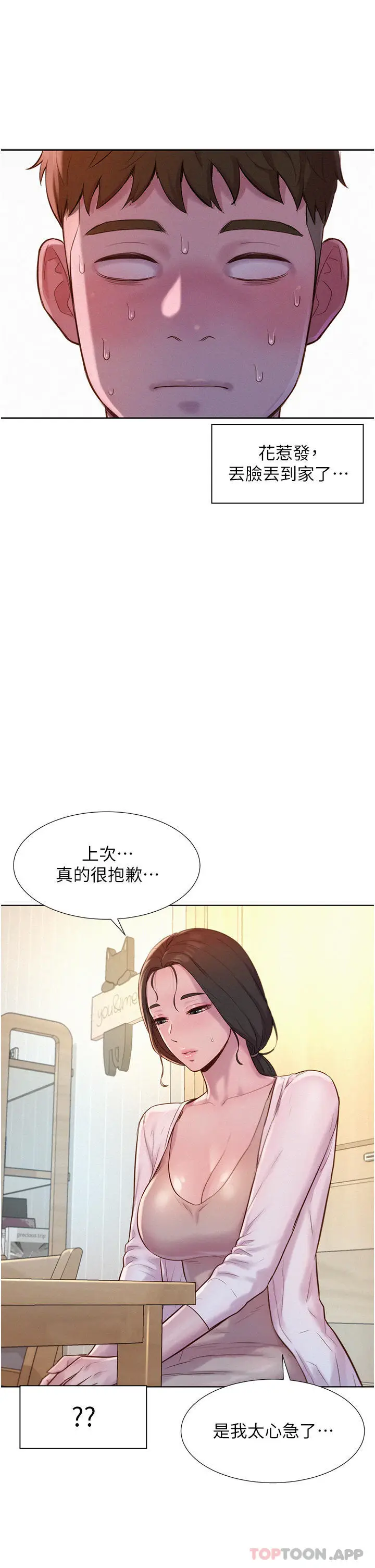 漫画《浪漫露营》第52话第32张图